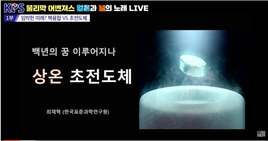 초전도체