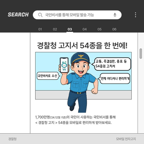 경찰청 고지서 - 이제는 모바일로 받기 - 신청방법 총정리