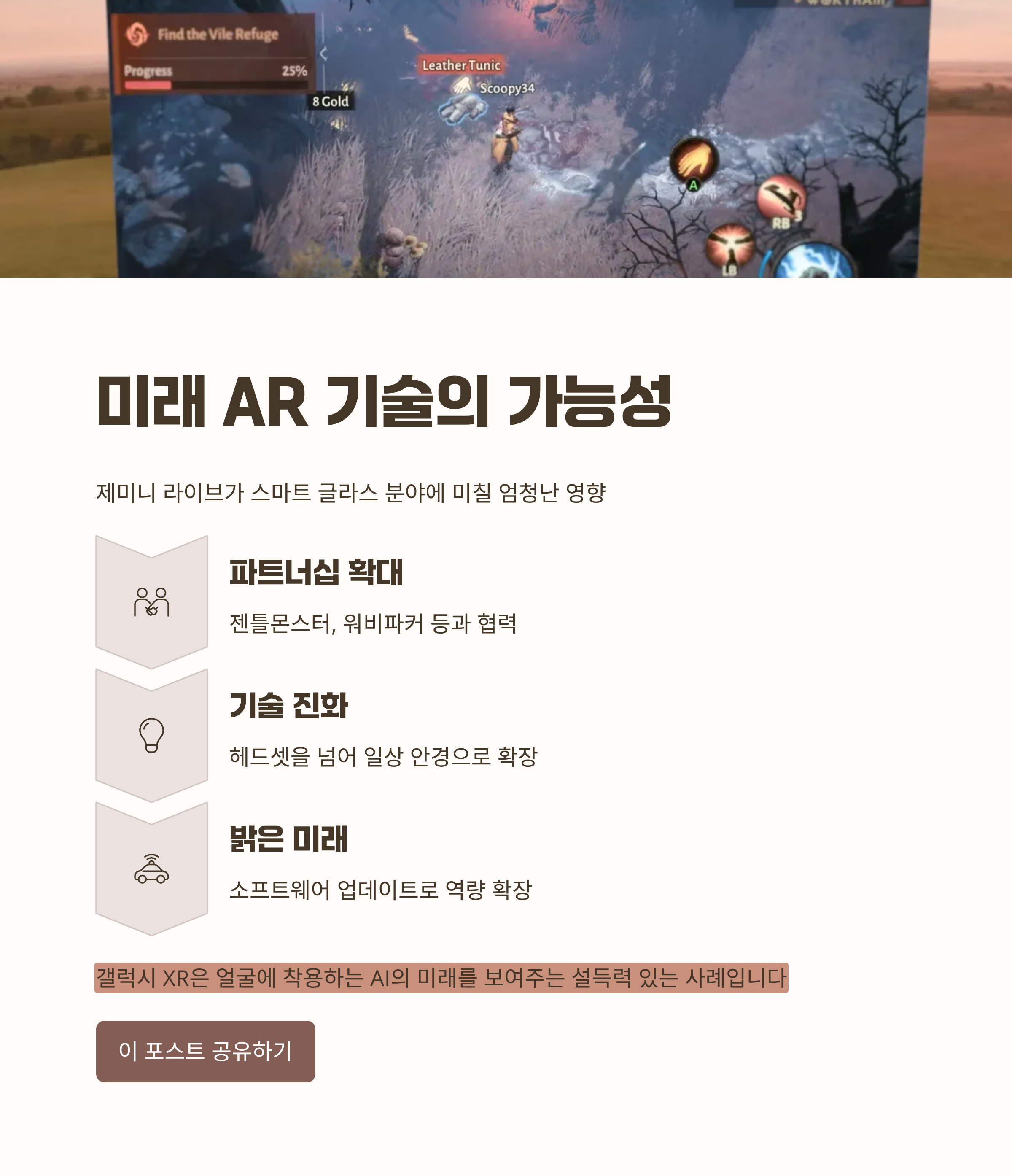 미래 AR 기술의 방향성, 갤럭시 XR 제미니가 제시하는 가능성