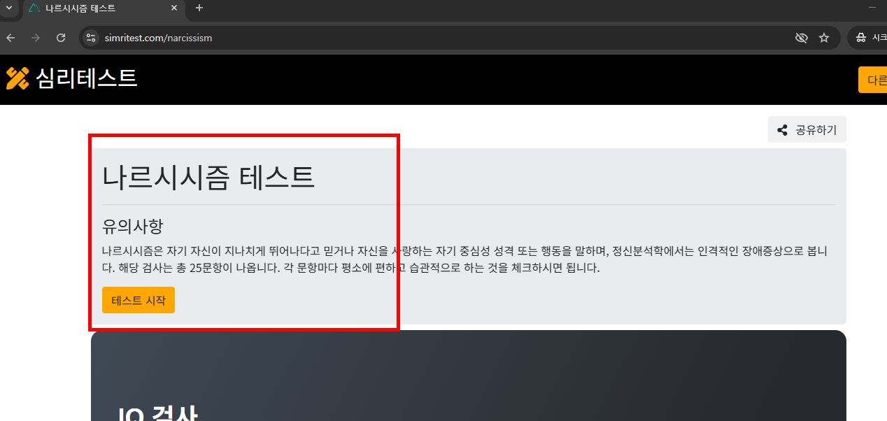 나르시시스트 특징 및 테스트