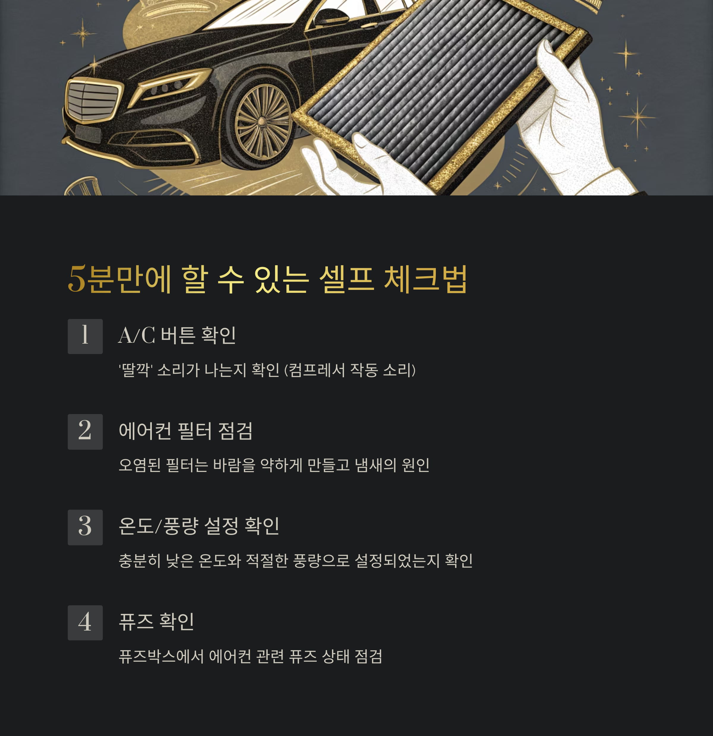 에어컨 찬바람