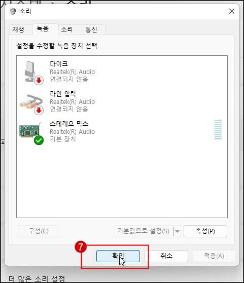 스테레오-믹스-녹음