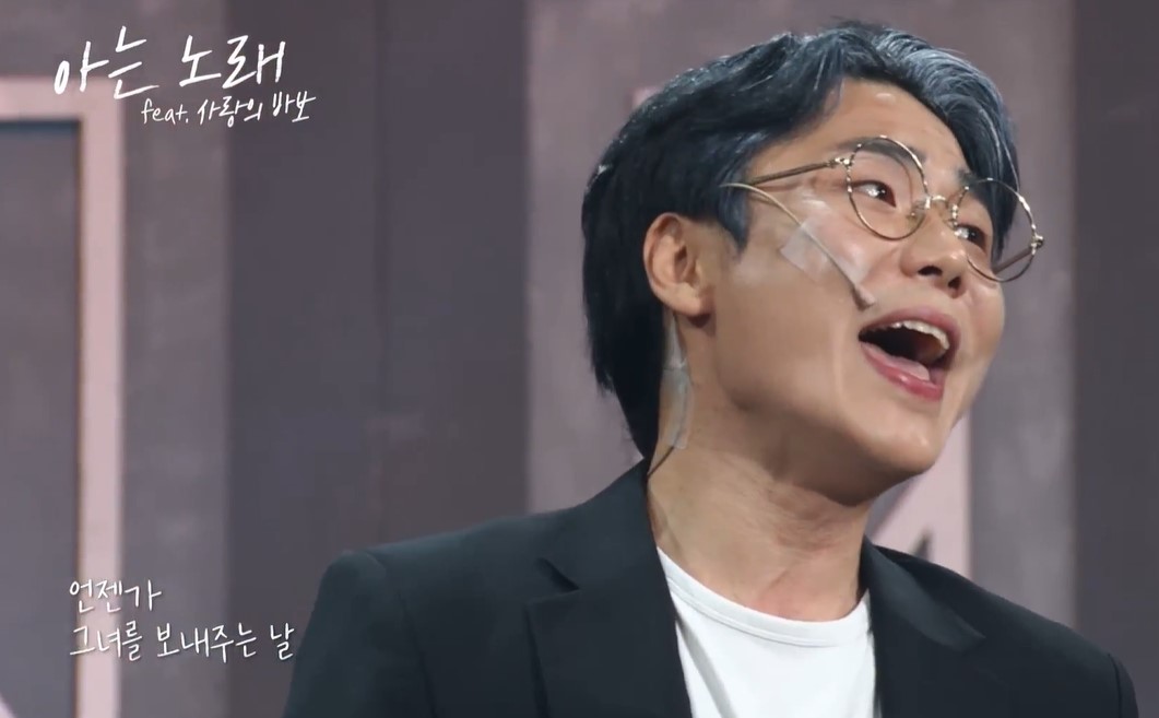 개그콘서트 아는 노래 사랑의 바보 송필근