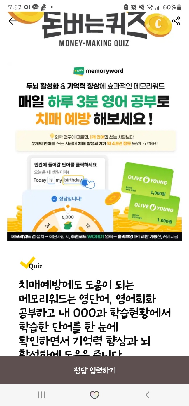 3월4일 캐시워크 돈버는퀴즈 치매예방 정답