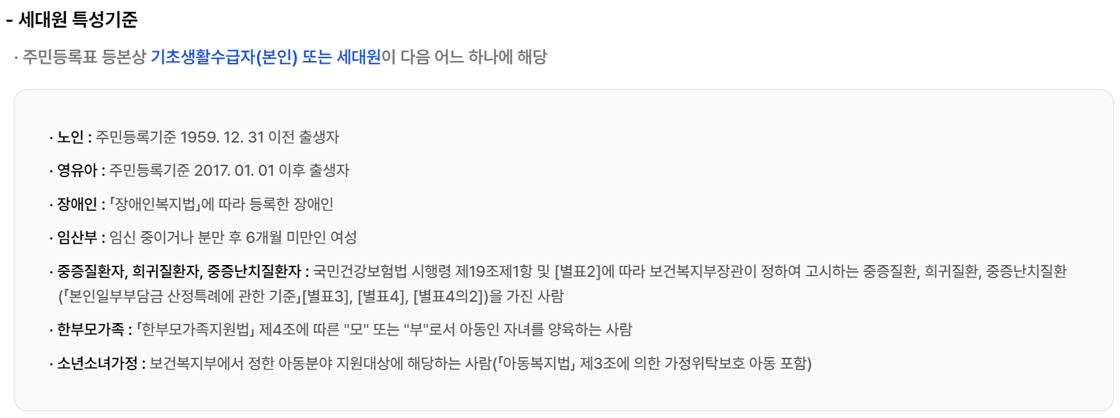 에너지바우처 신청자격, 신청방법 알아보기(2024)