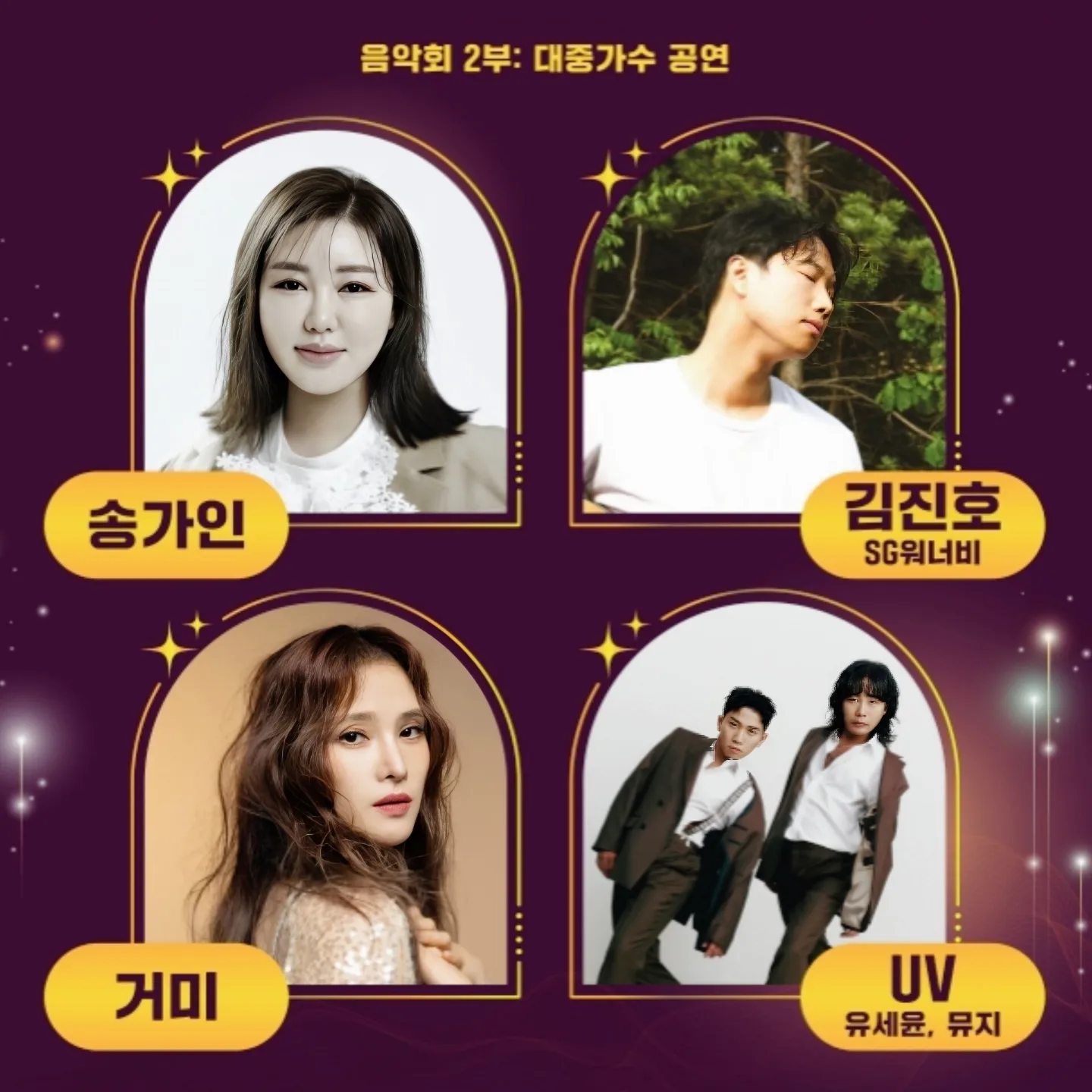 2024 가을밤의 음악회 프로그램