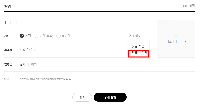 티스토리-매크로-댓글-차단 방법