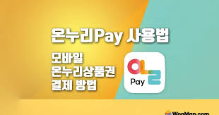모바일 온누리상품권