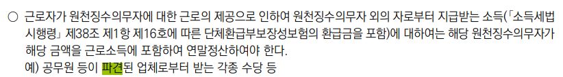 연말정산 중점 확인사항, 원천징수의무자
