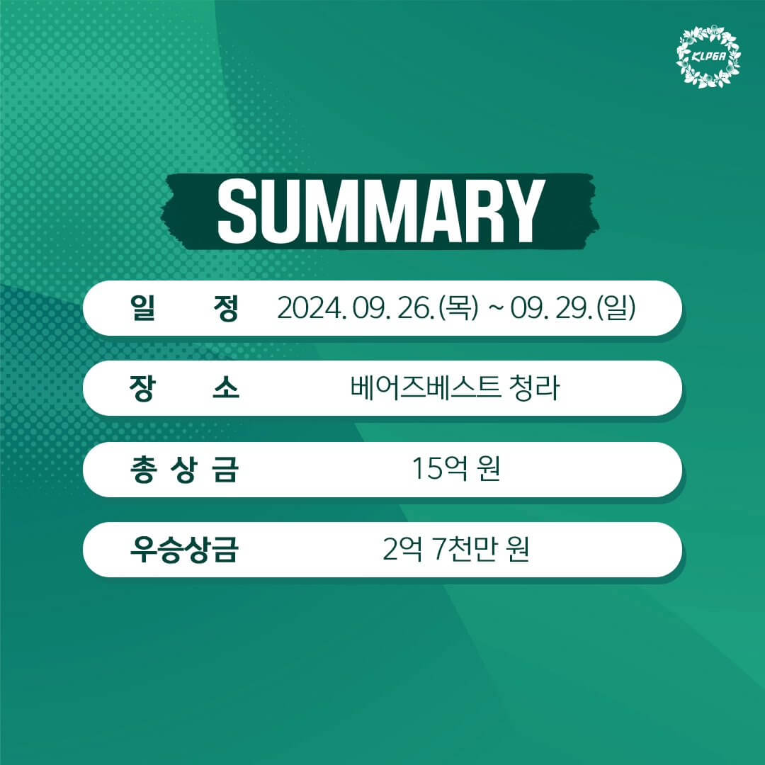 KLPGA 하나금융그룹 챔피언십