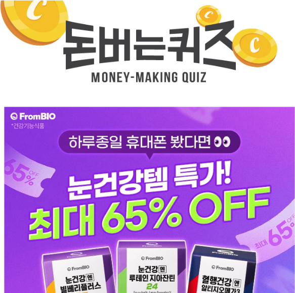 캐시워크 프롬바이오 퀴즈 썸네일