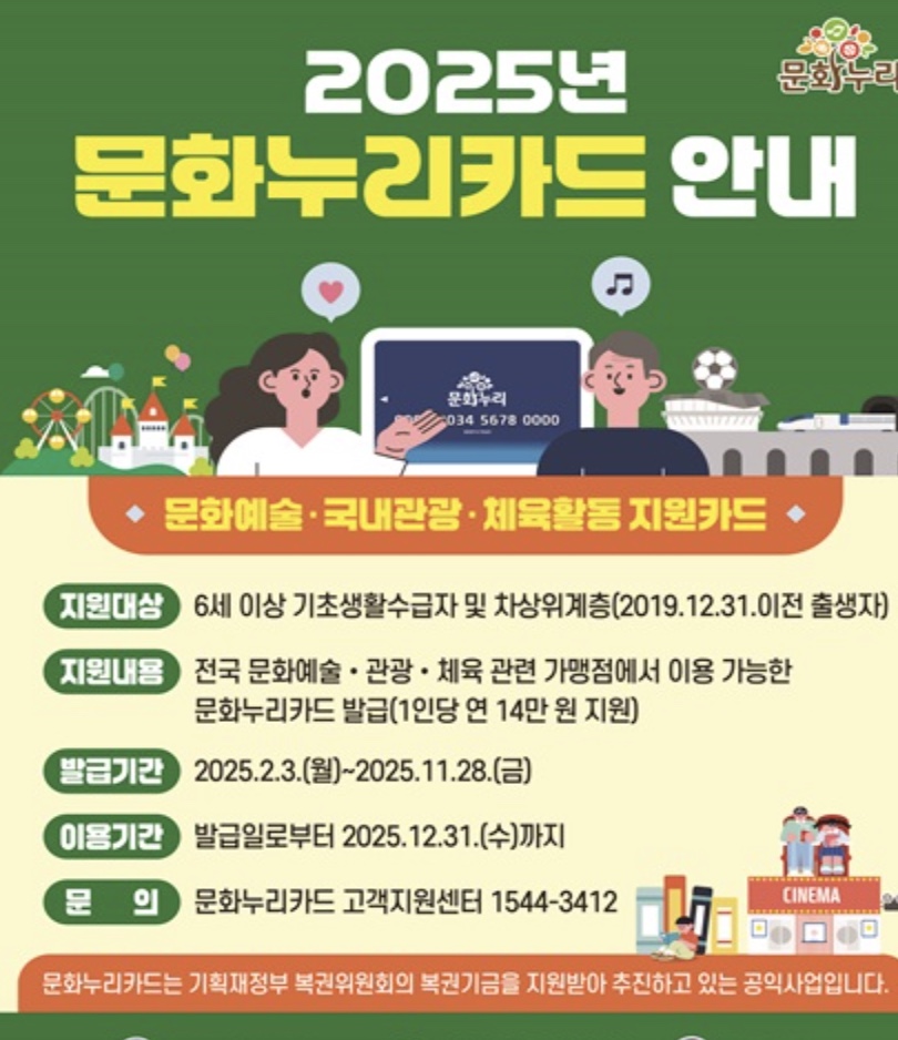 문화누리카드 안내