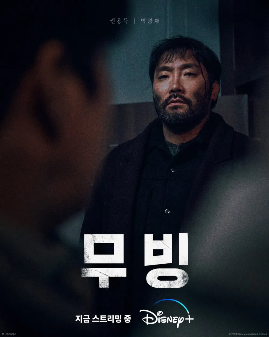 박광재 - 권용득 역