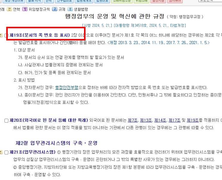 공문서 작성 사무처리규정 사이트