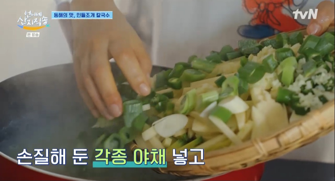 언니네산지직송 염정아 민들조개칼국수 레시피