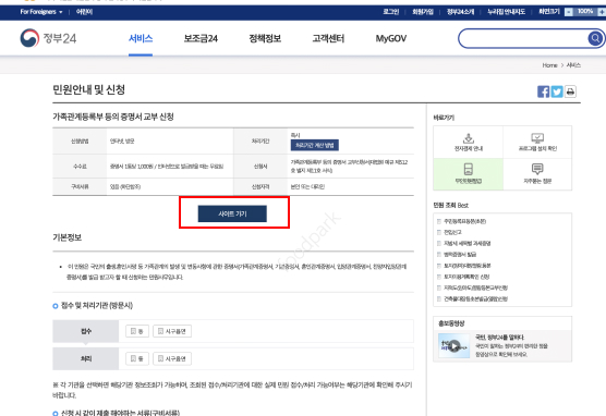 가족관계증명서 인터넷 발급