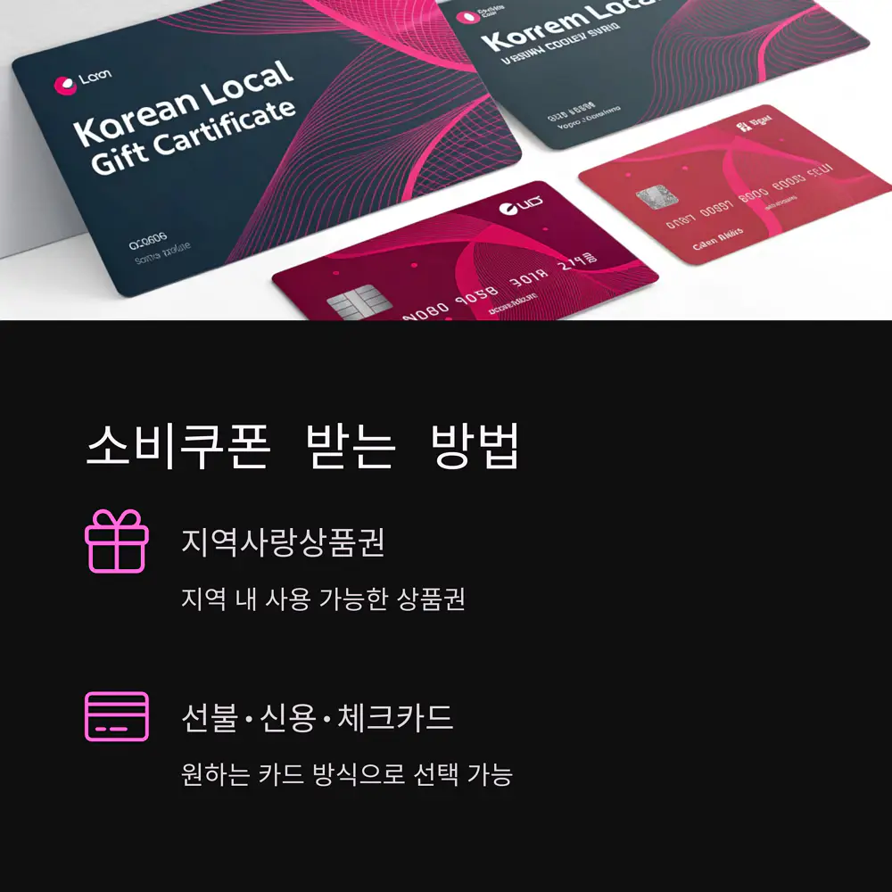 소비자쿠폰-받는-방법