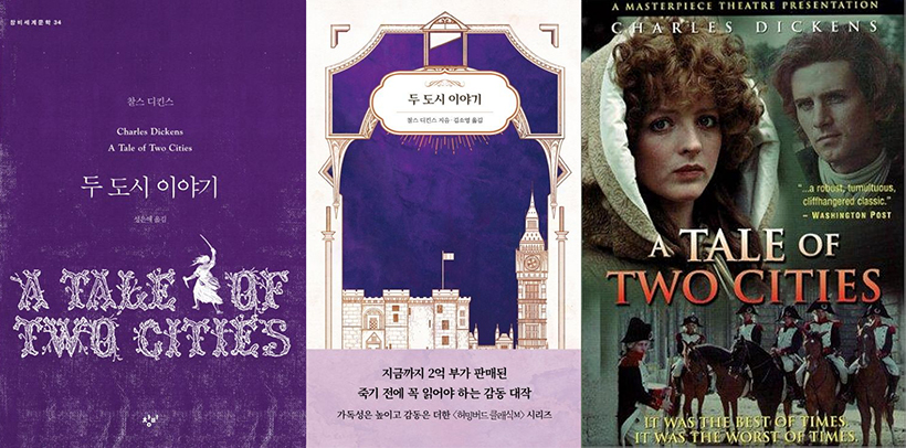 두-도시-이야기