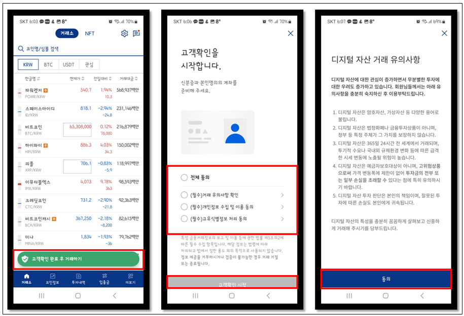 고객 확인 시작 및 동의