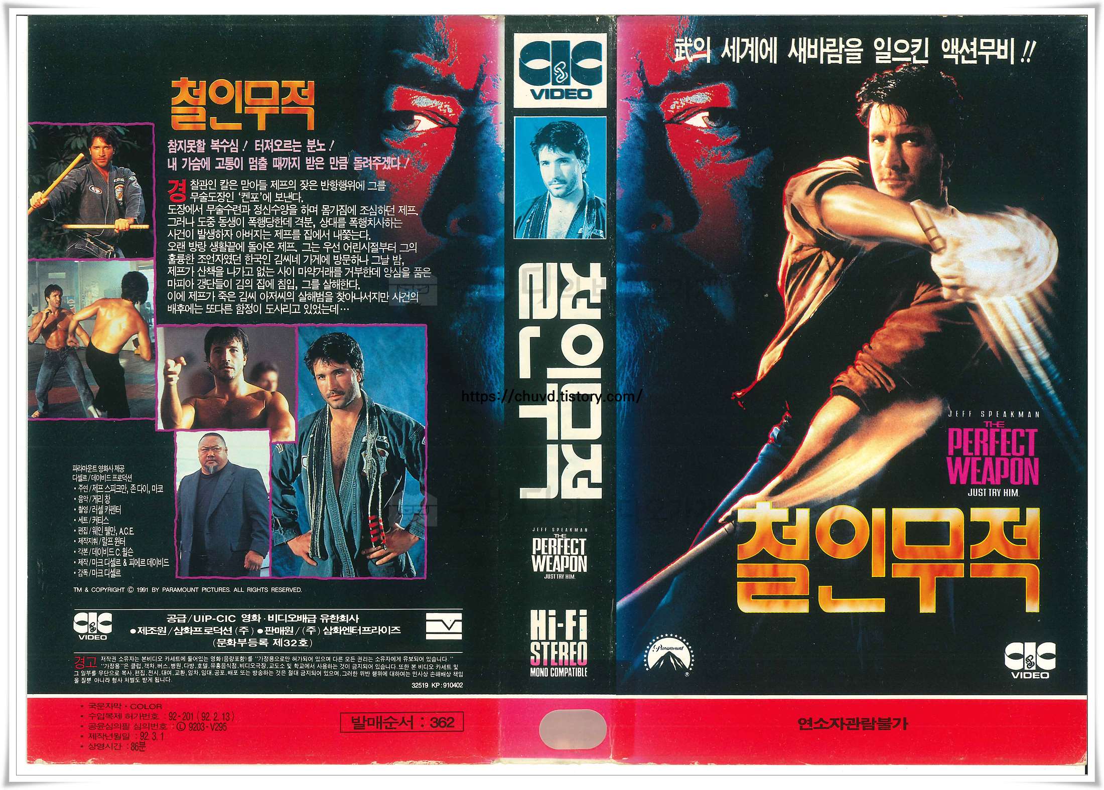 철인무적-비디오표지