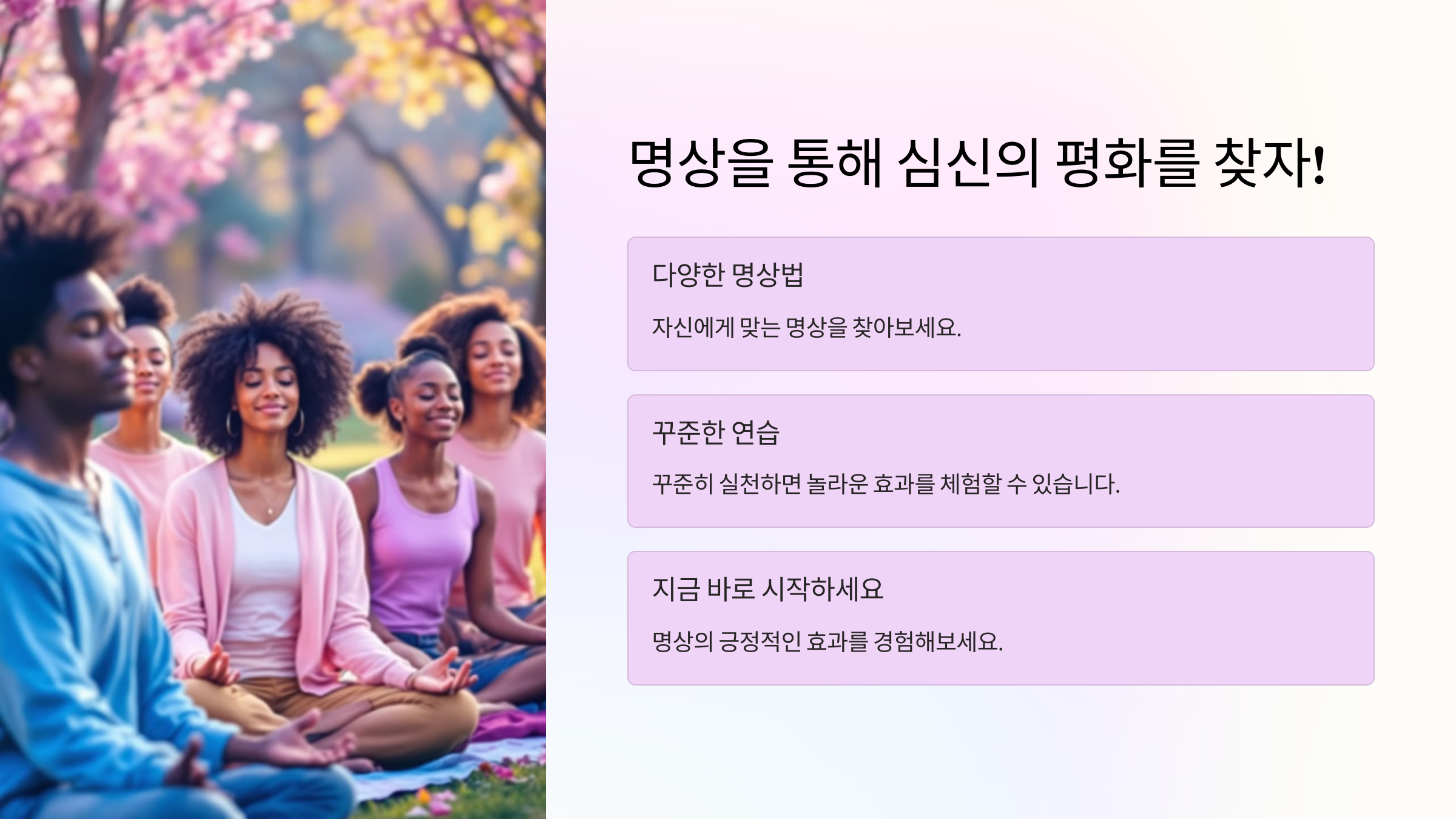 명상법