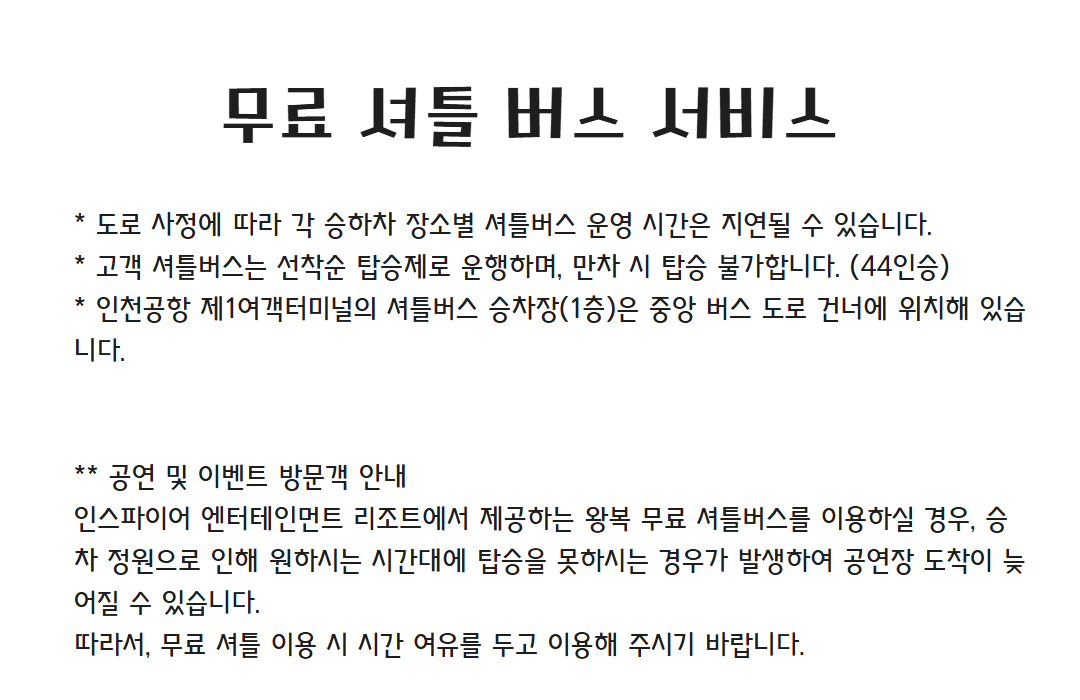 아이들과 시원하게! 연인과 특별하게! 인스파이어 리조트(물놀이·전시·주차) 관련사진