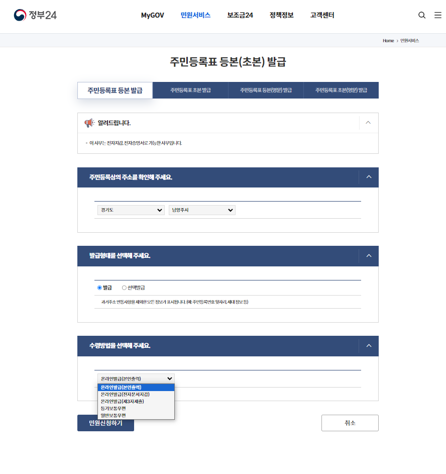 주민등록 등본 및 초본 발급 방법