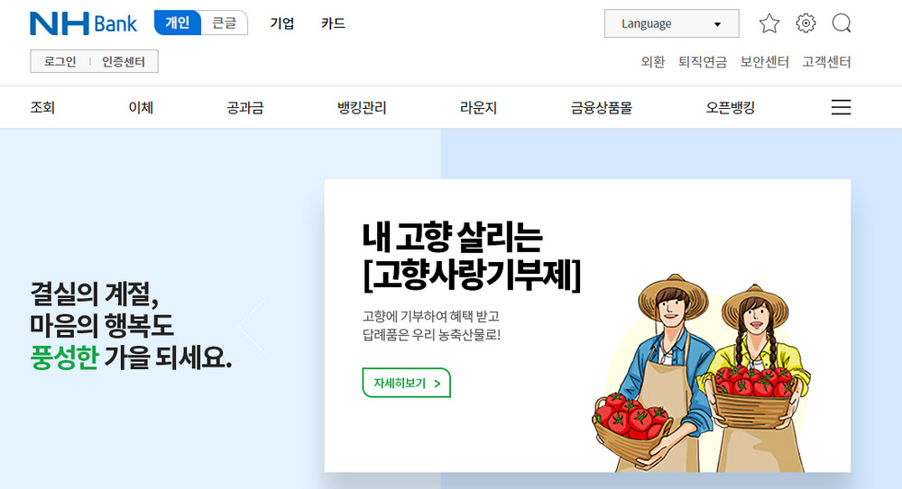 농협은행-인터넷뱅킹-홈페이지