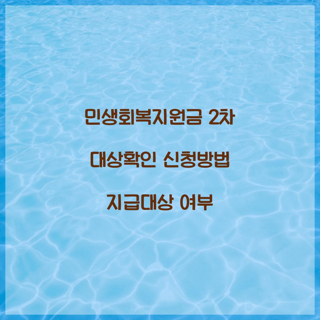 민생회복지원금 2차
