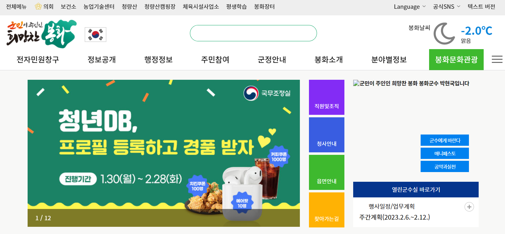 봉화군청 홈페이지