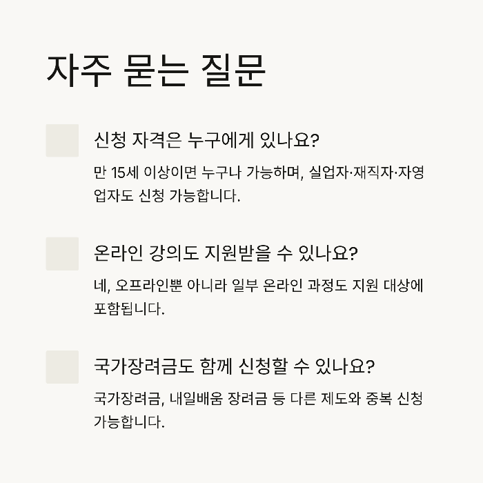 국민내일배움카드
