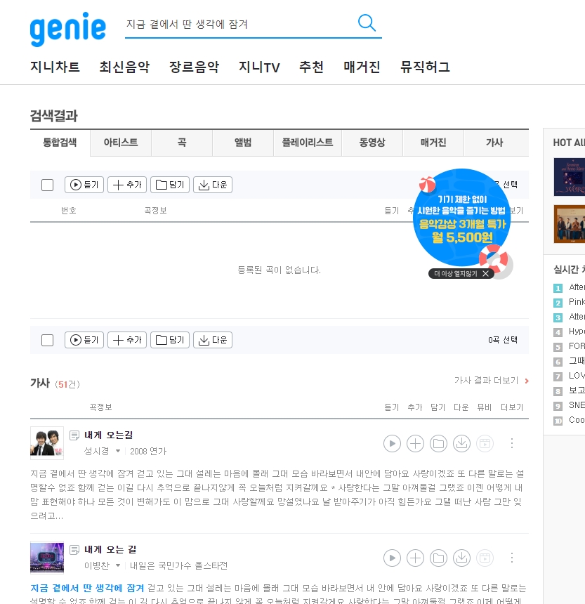 지니뮤직에서 '성시경-내게 오는 길' 노래 정보를 보여주는 상세 화면