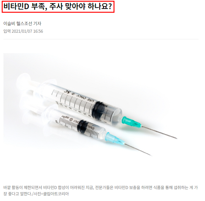 비타민D 주사 필요성