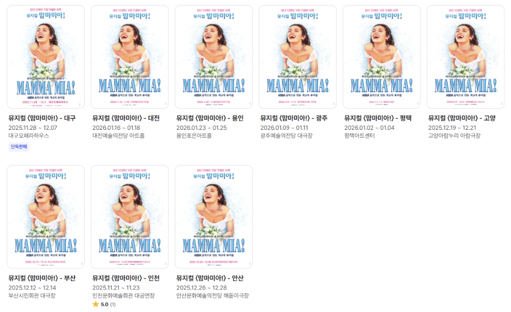 뮤지컬 맘마미아 예매 부산 시민회관 대극장 : 최정원님 공연