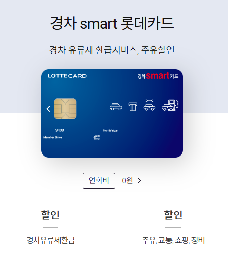 경차 유류세 환급 카드 신청