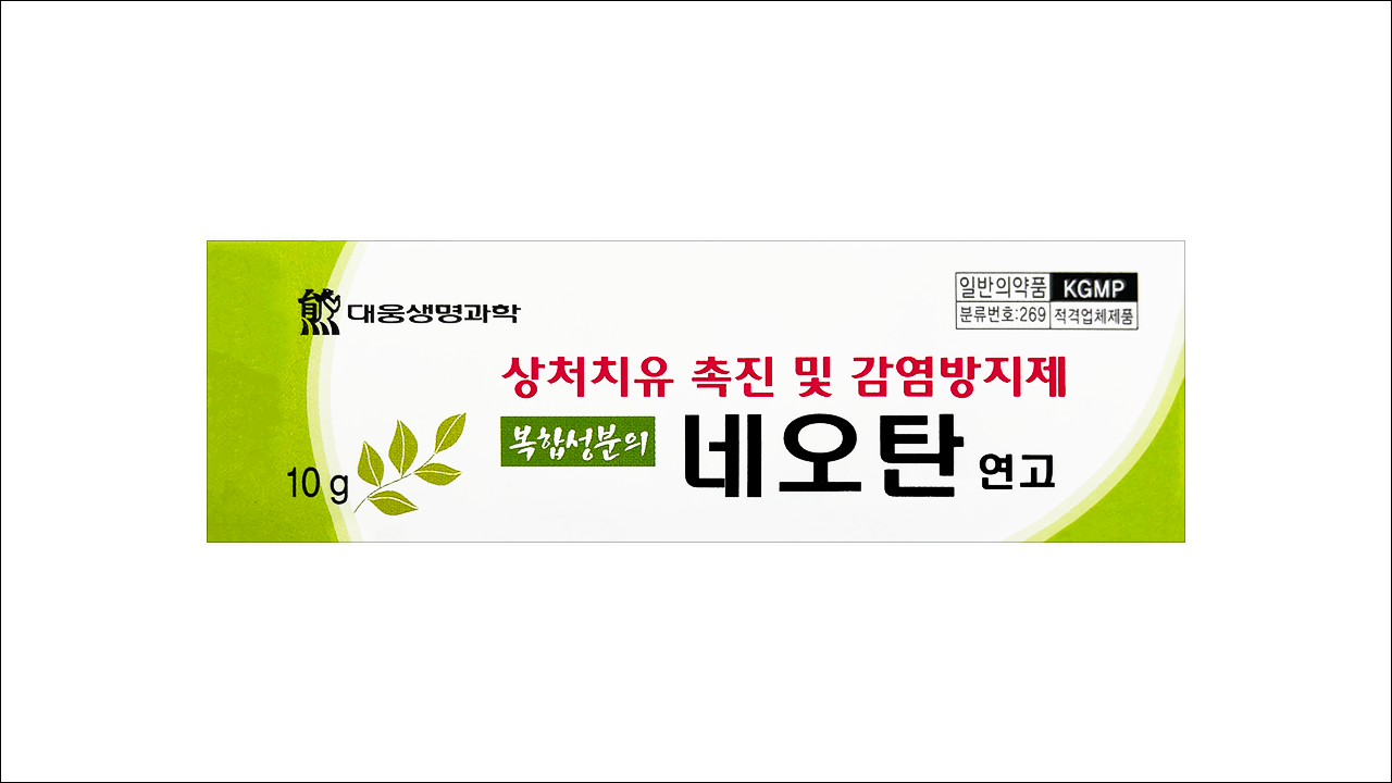 네오탄연고(Neotan Oint.)