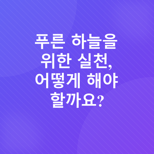 푸른 하늘의 날_2