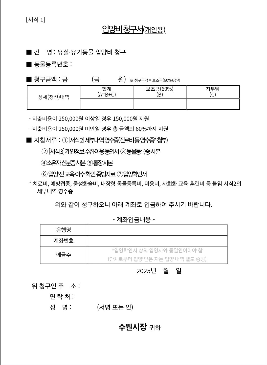 입양비 청구서
