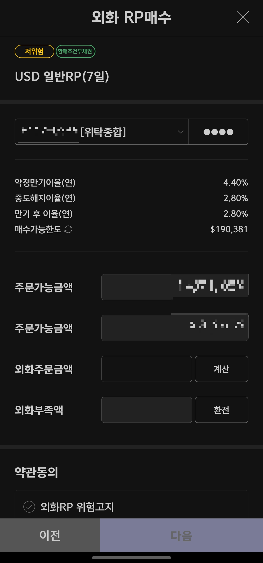 키움증권 외화RP 매수화면