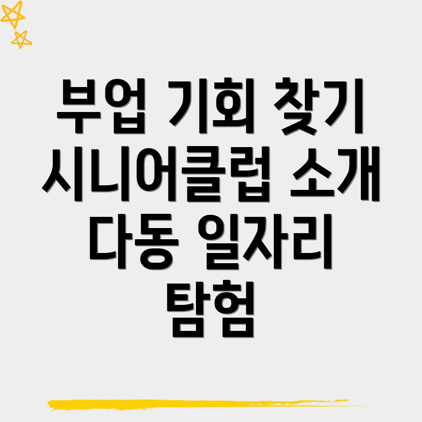 공공 일자리
