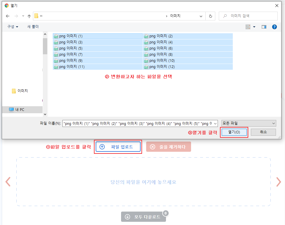 png jpg(jpeg)변환 사이트 이미지 파일 열기