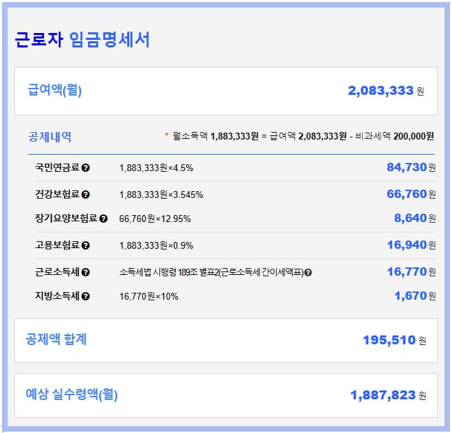연봉 실수령액 계산기