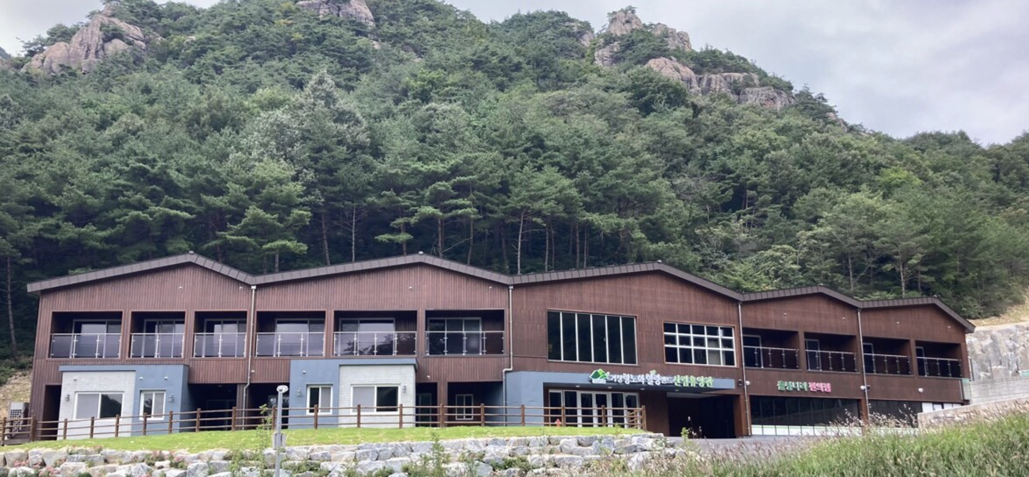 거창 항노화 힐링랜드 숙박시설