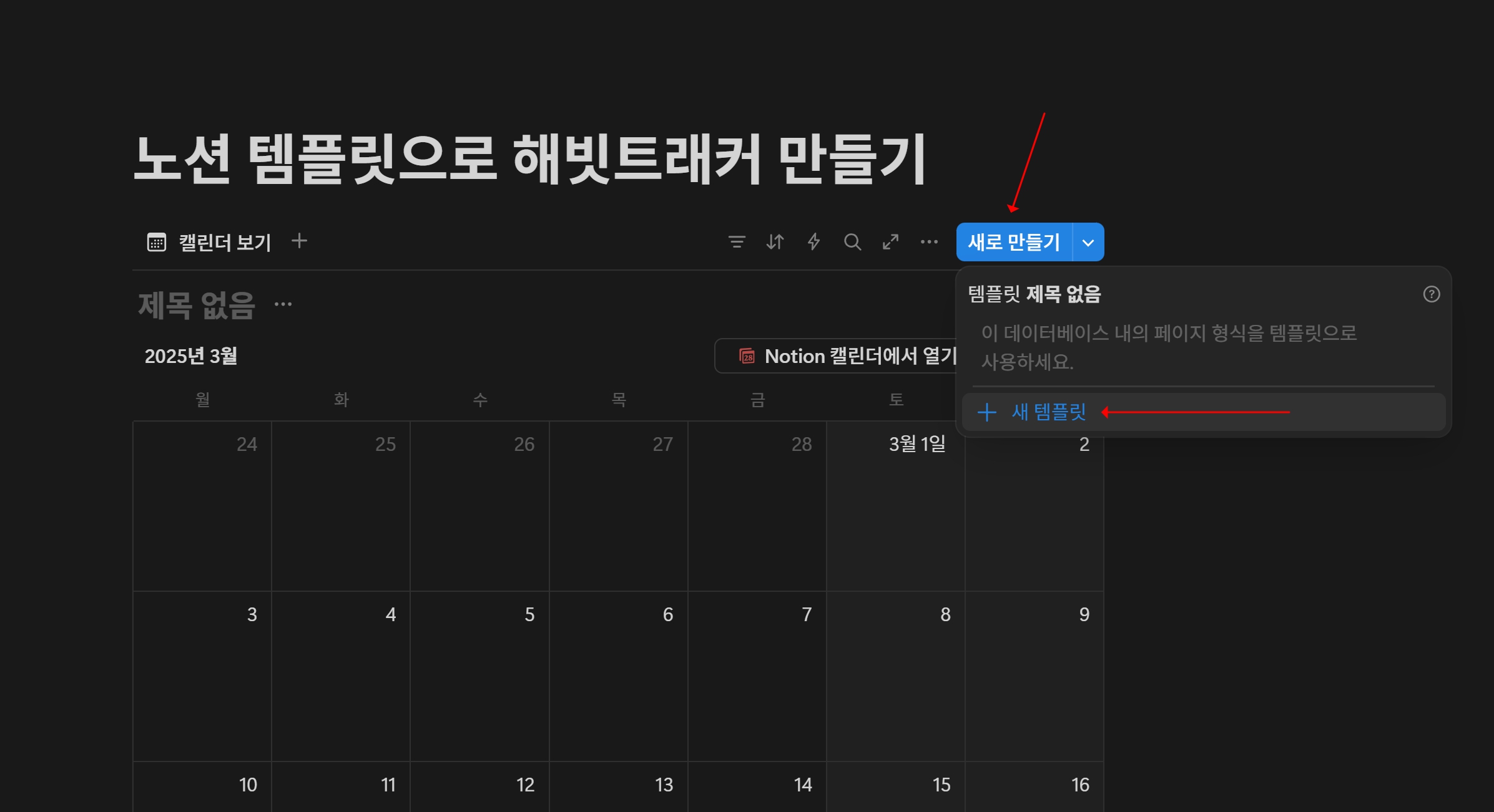 새 템플릿 버튼 누르기