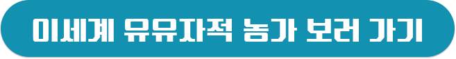 이세계 유유자적 농가