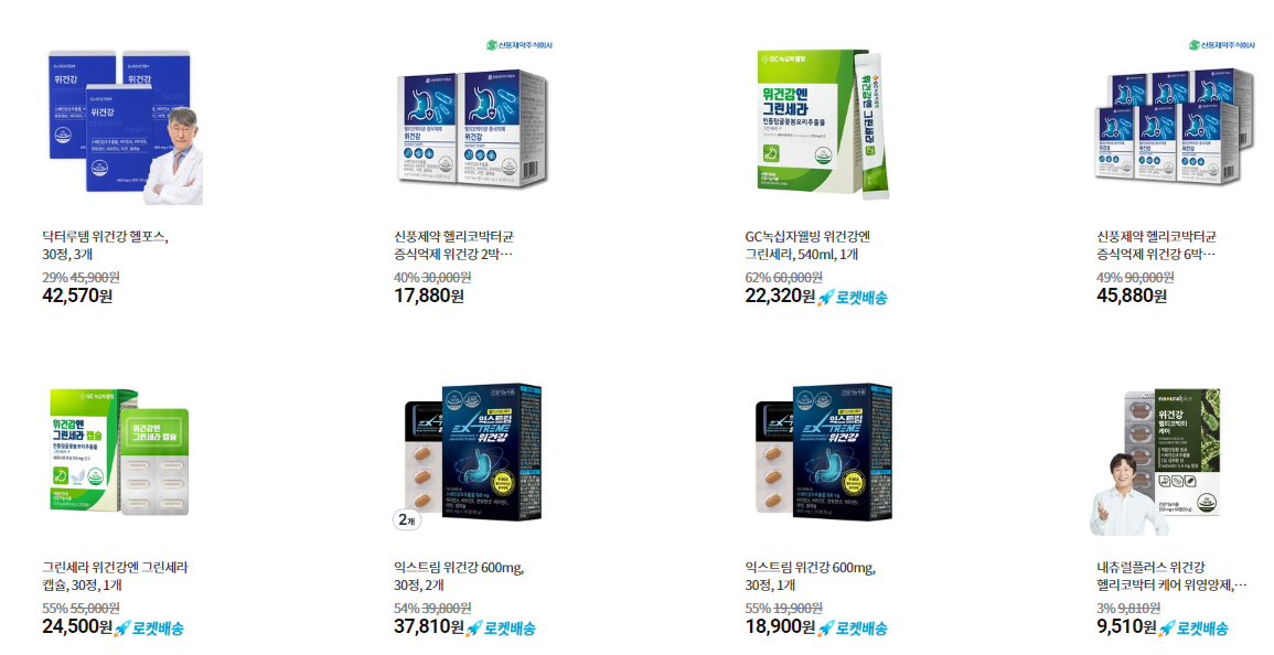 위 영양제