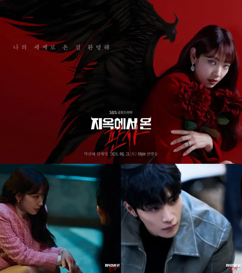 지옥에서 온 판사