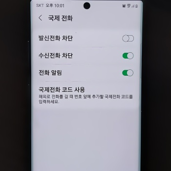 국제전화-차단-기능