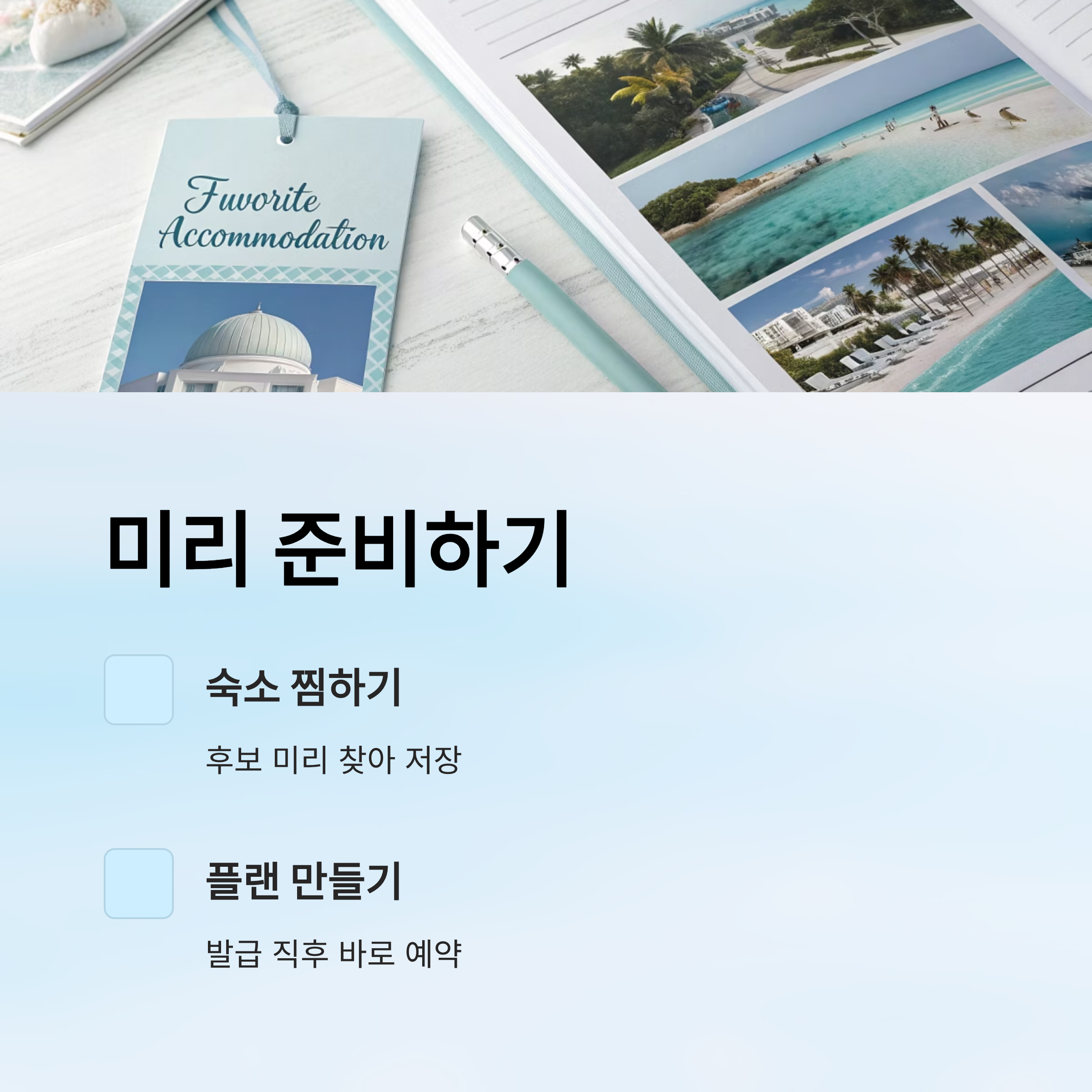 2025 숙박 세일 페스타 쿠폰 다운로드 부터 알뜰여행까지 완전정복!