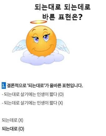 편한대로 편한데로 맞춤법 사용예시_25